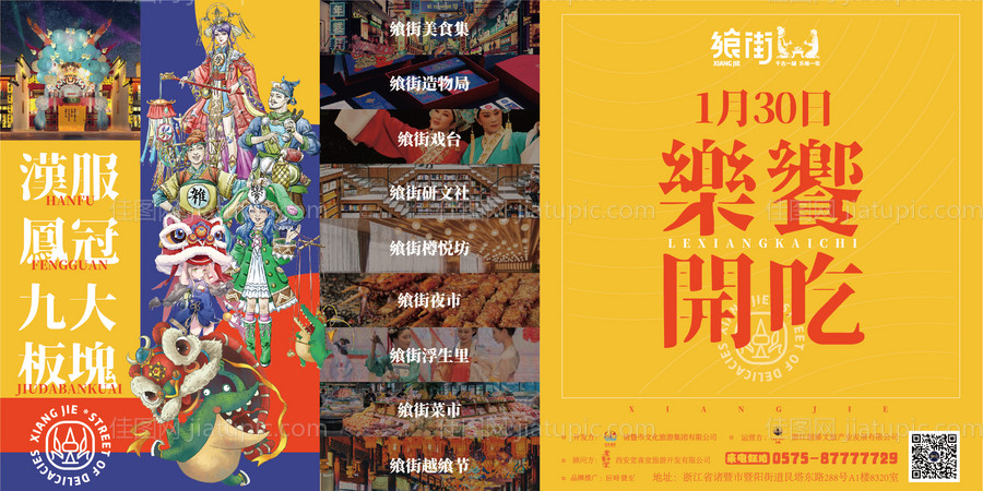 文旅地产开业插画活动海报-源文件