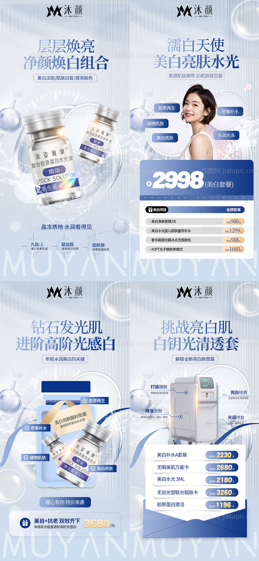 医美美容项目促销海报-源文件