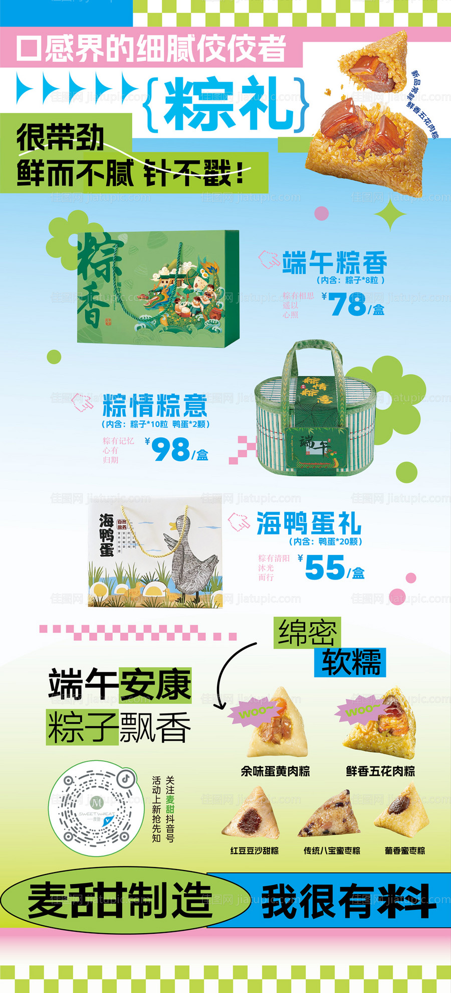 端午节宣传海报-源文件