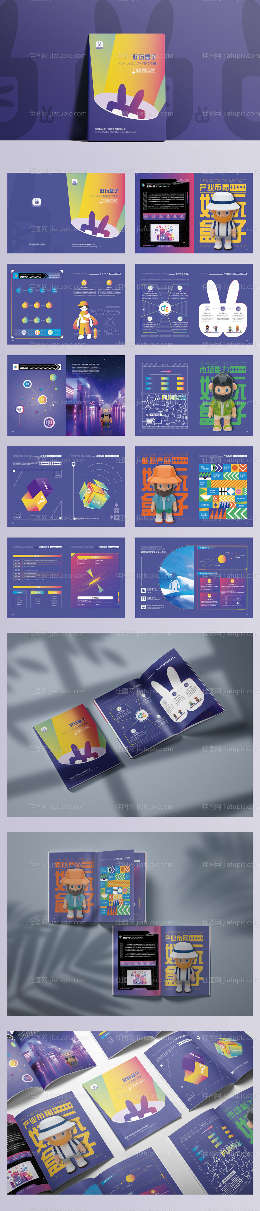 潮玩科技公司宣传册-源文件