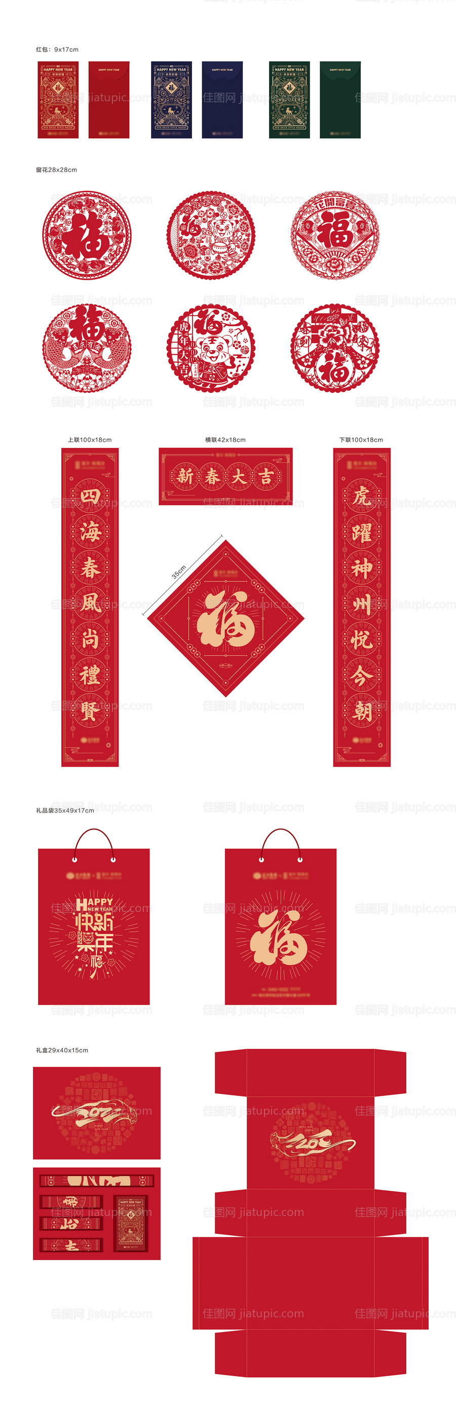 地产新年红色春联红包窗花系列物料-源文件