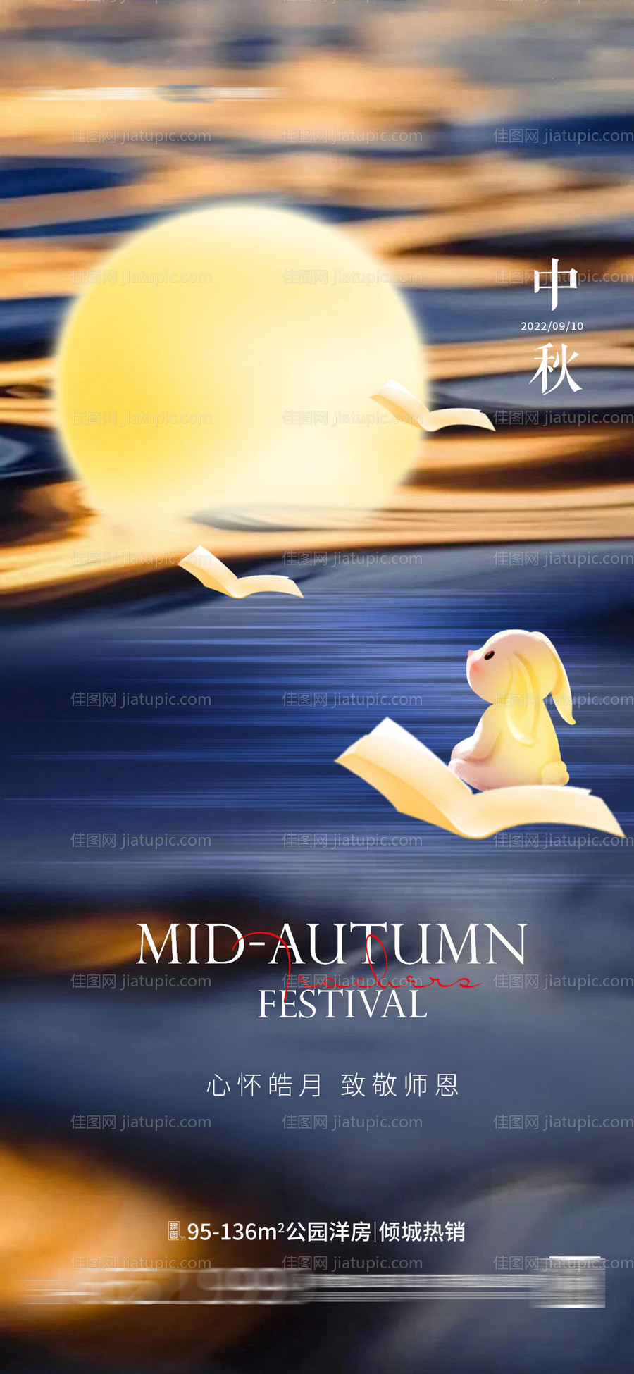 中秋教师节-源文件