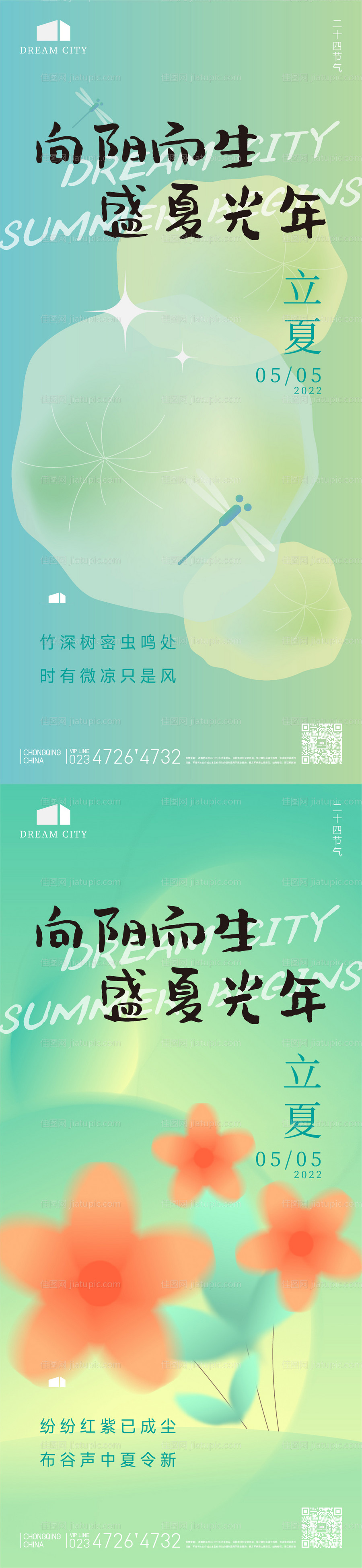 立夏节气系列海报-源文件