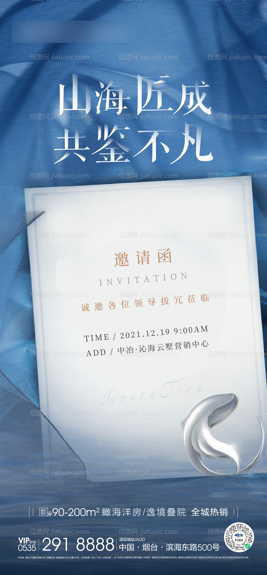 地产高端邀请函-源文件