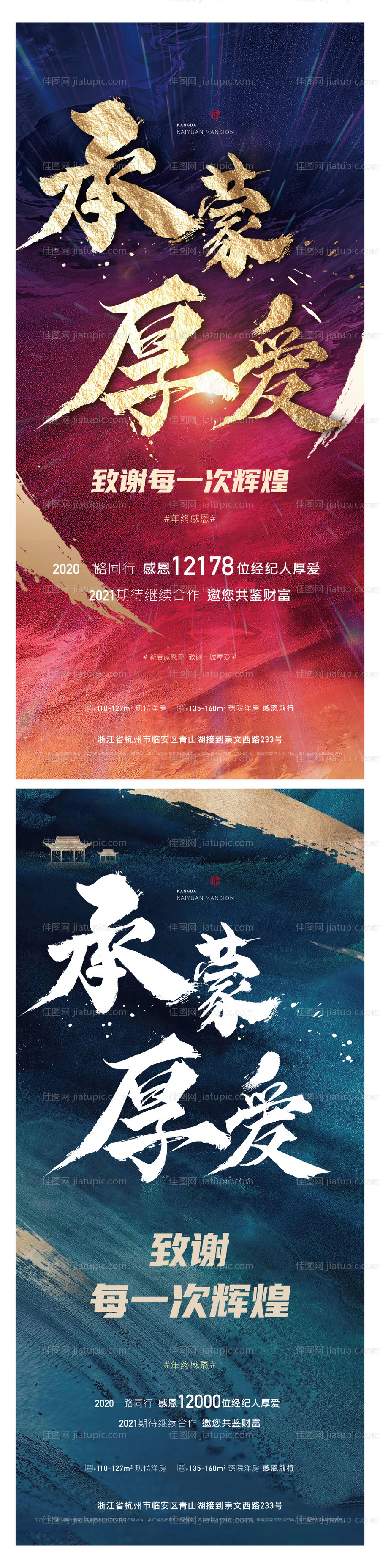 地产年终感恩大字报海报-源文件