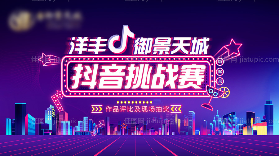 抖音挑战赛活动背景板-源文件