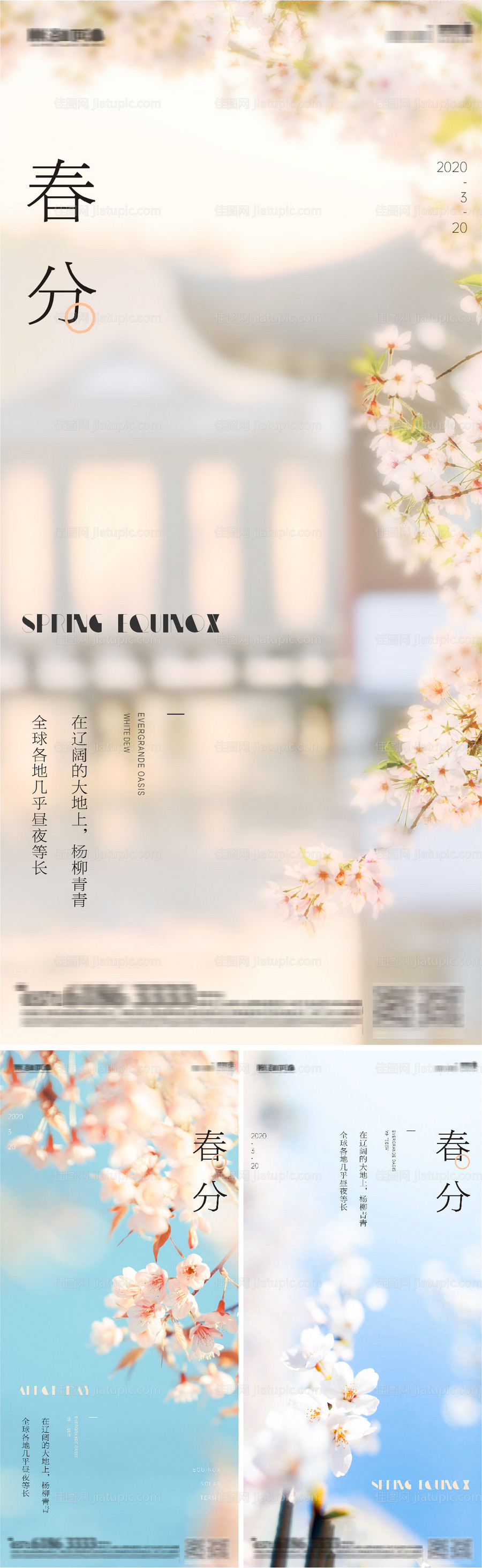 春分海报-源文件