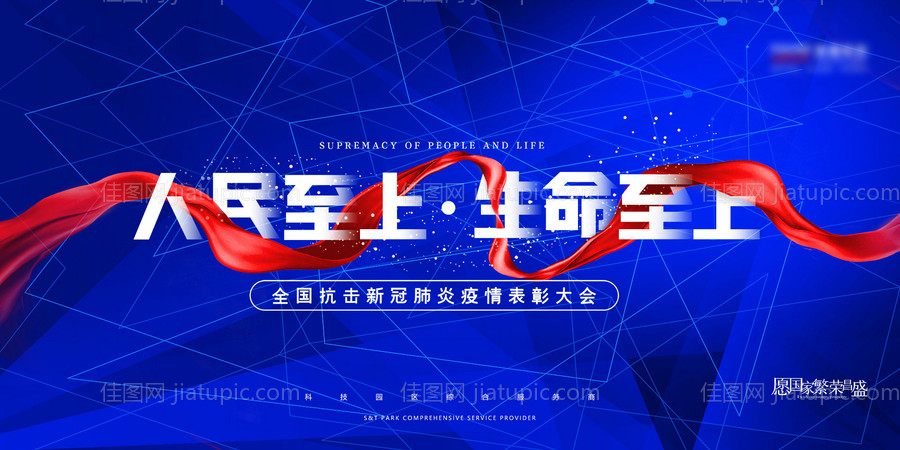 企业大会背景海报 -源文件