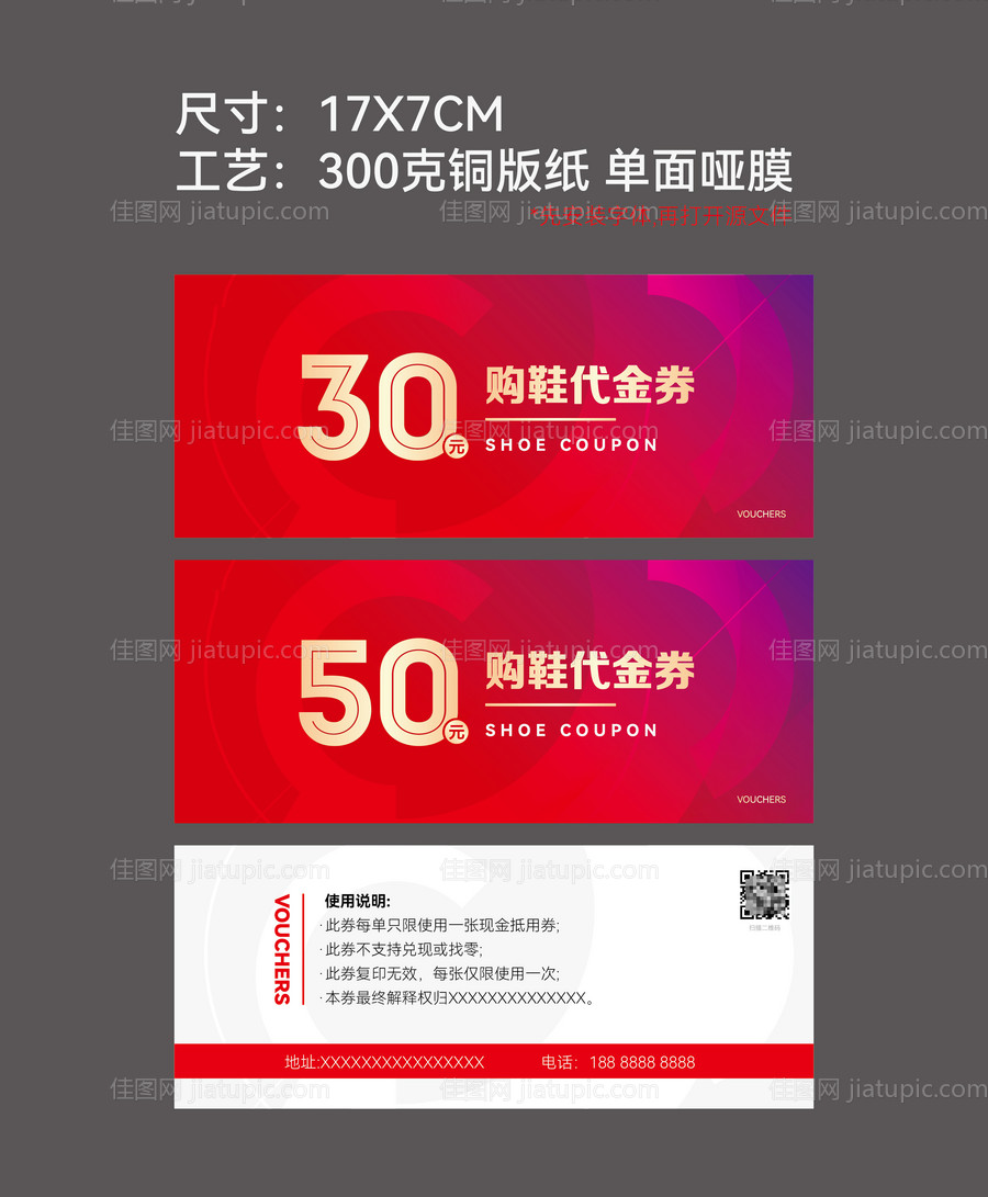 代金券卡券设计-源文件