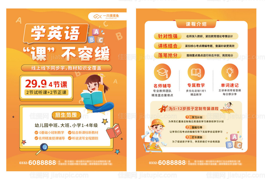 英语招生DM单页-源文件