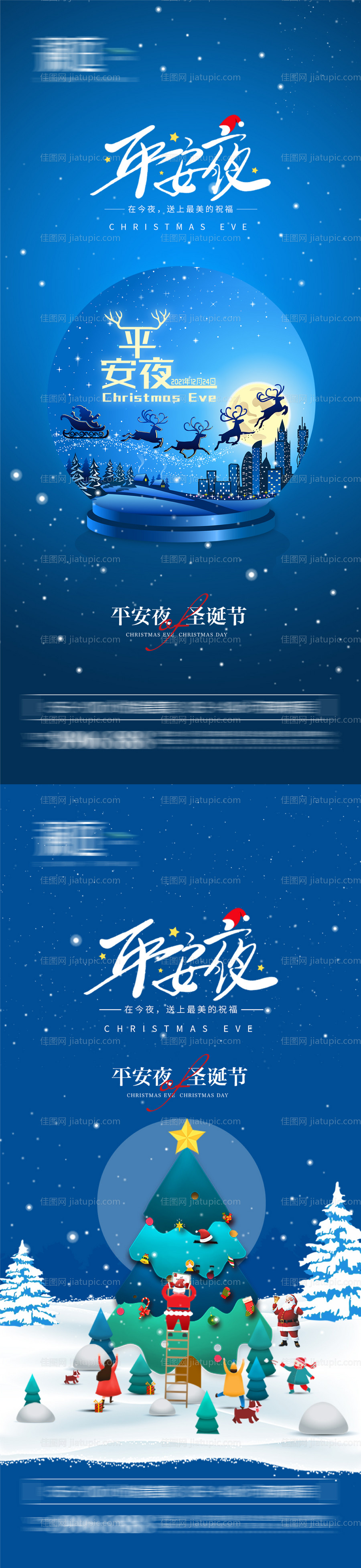 平安夜及圣诞节海报-源文件