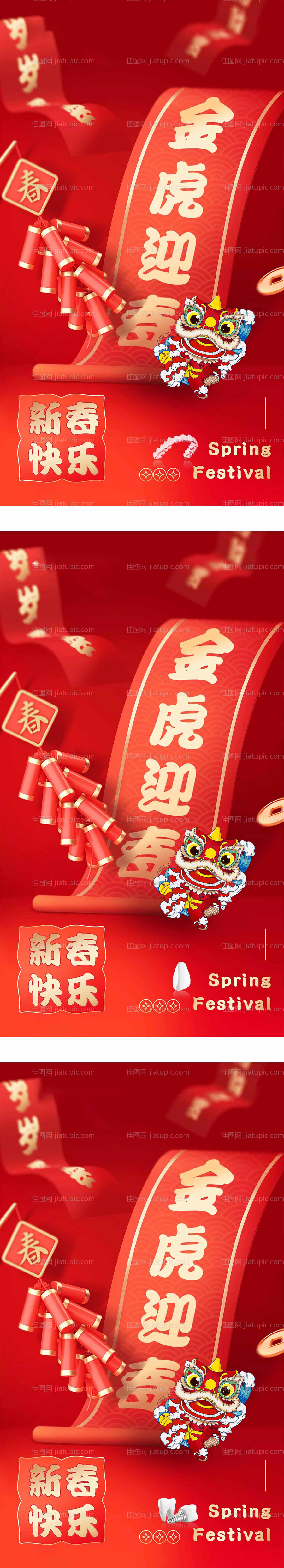 春节海报-源文件