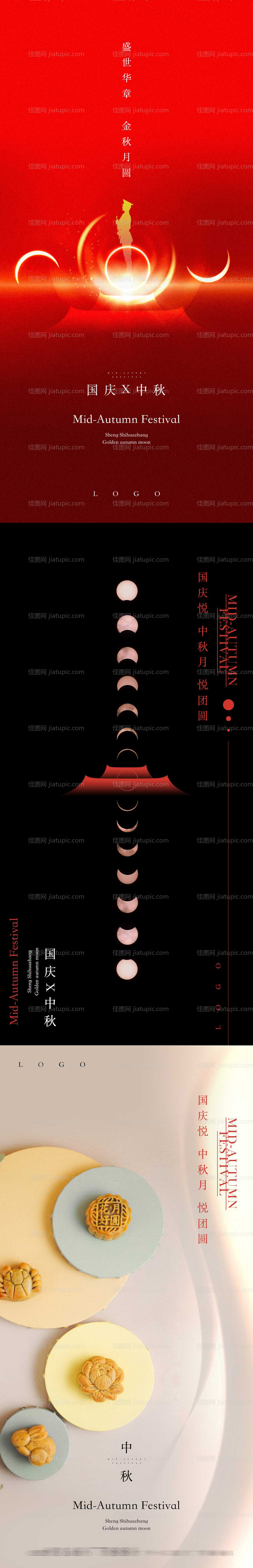 地产中秋国庆创意系列海报-源文件