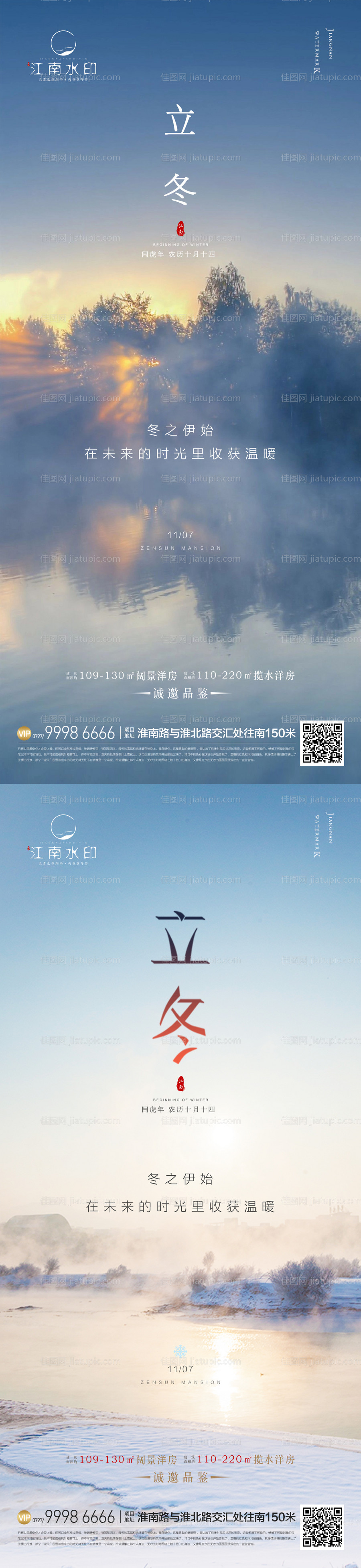 立冬节气系列海报-源文件