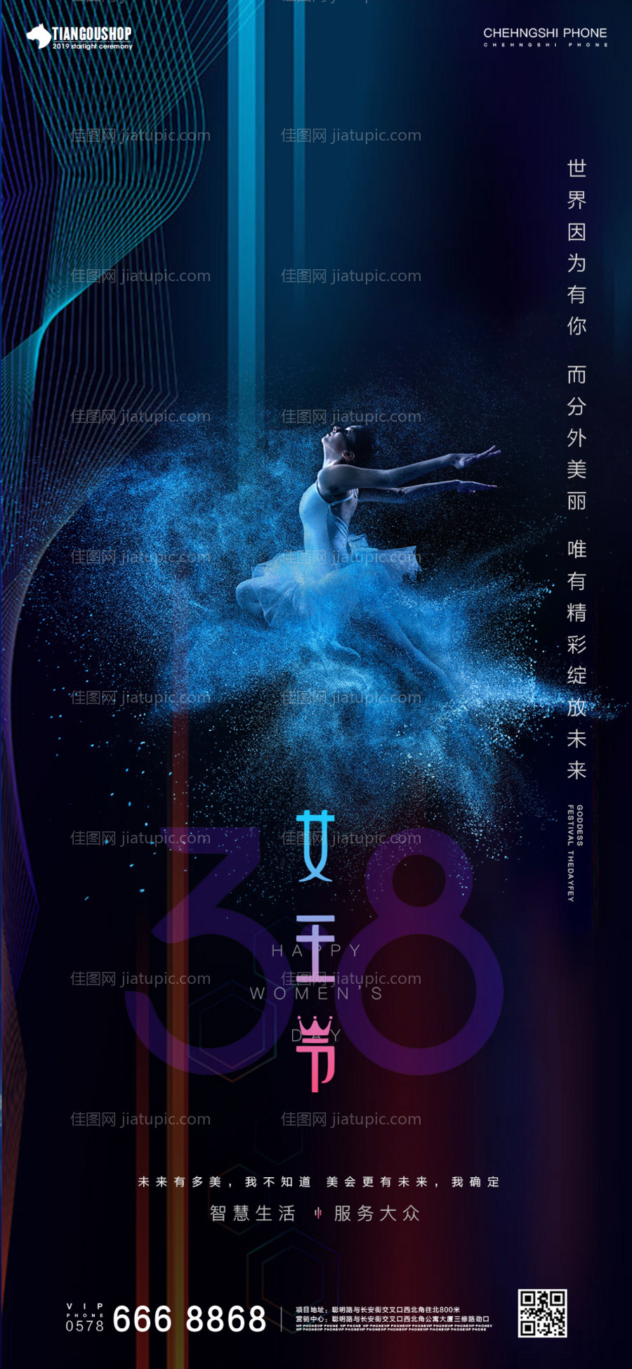 女神节移动端海报-源文件