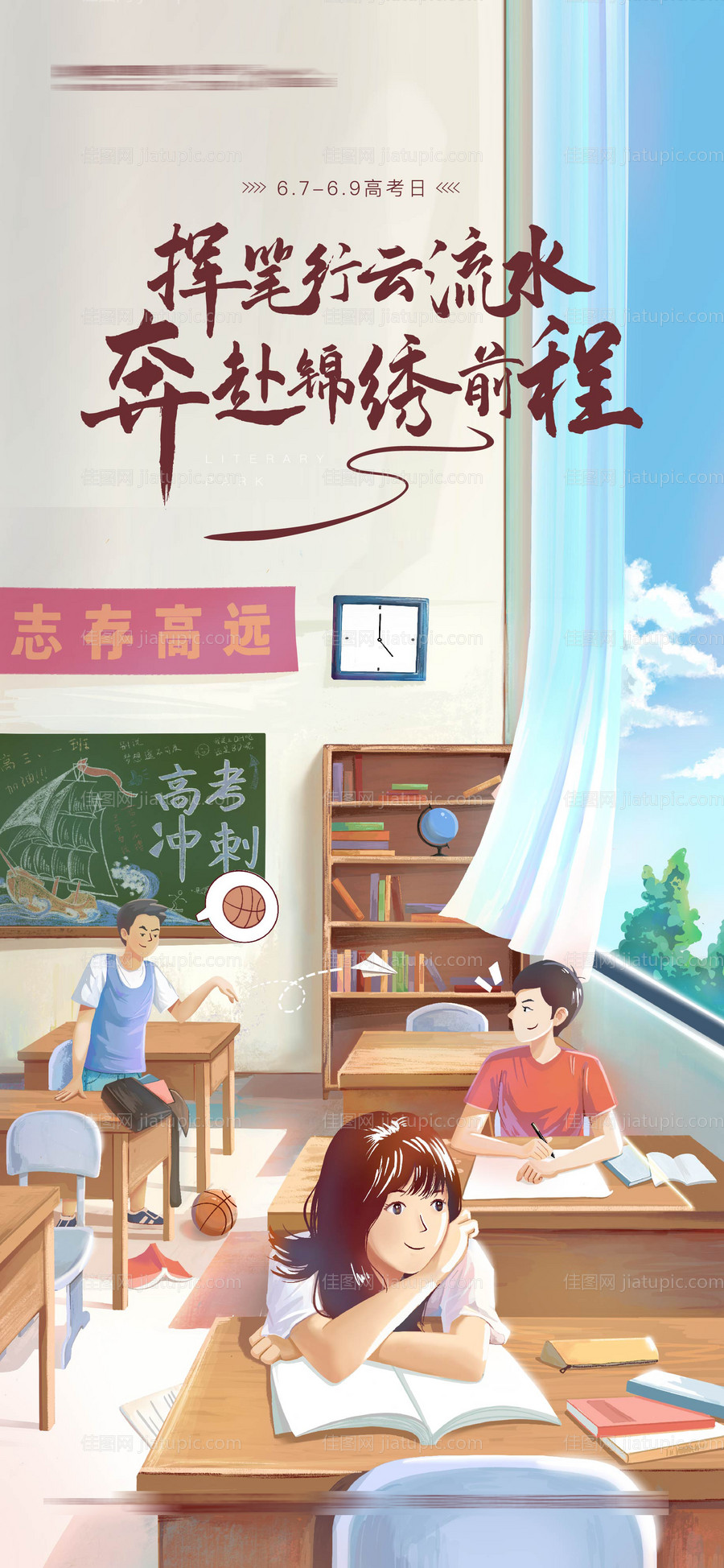 高考加油冲刺插画海报-源文件