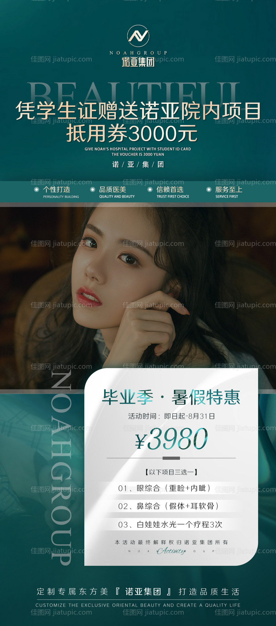 医美活动项目海报-源文件