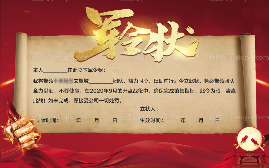 军令状海报-源文件