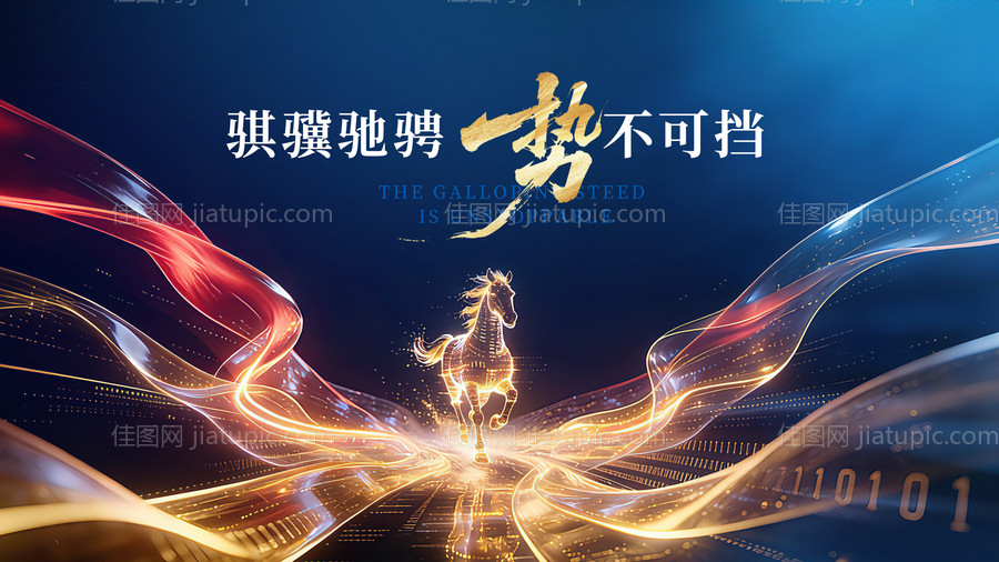 马年主视觉-源文件