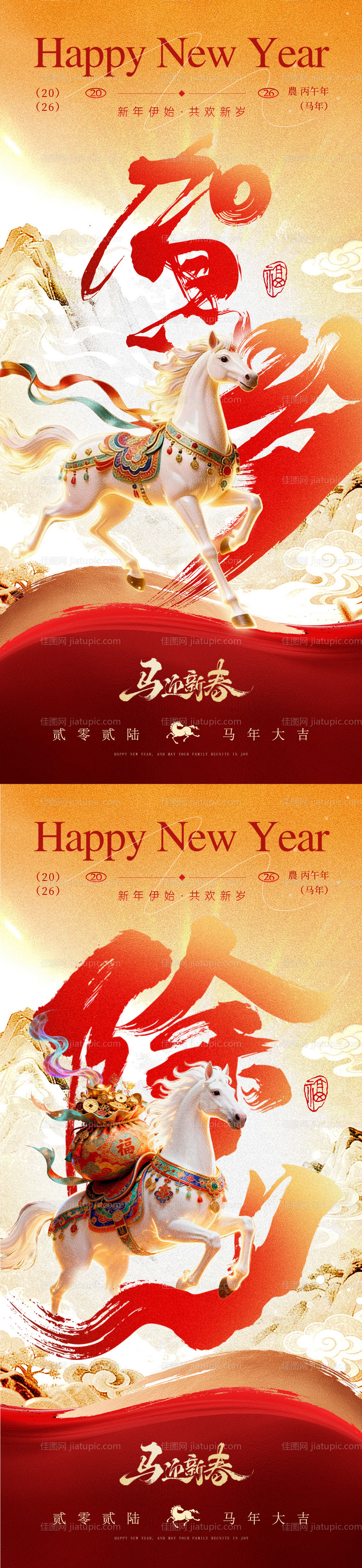 2026除夕贺岁春节海报-源文件