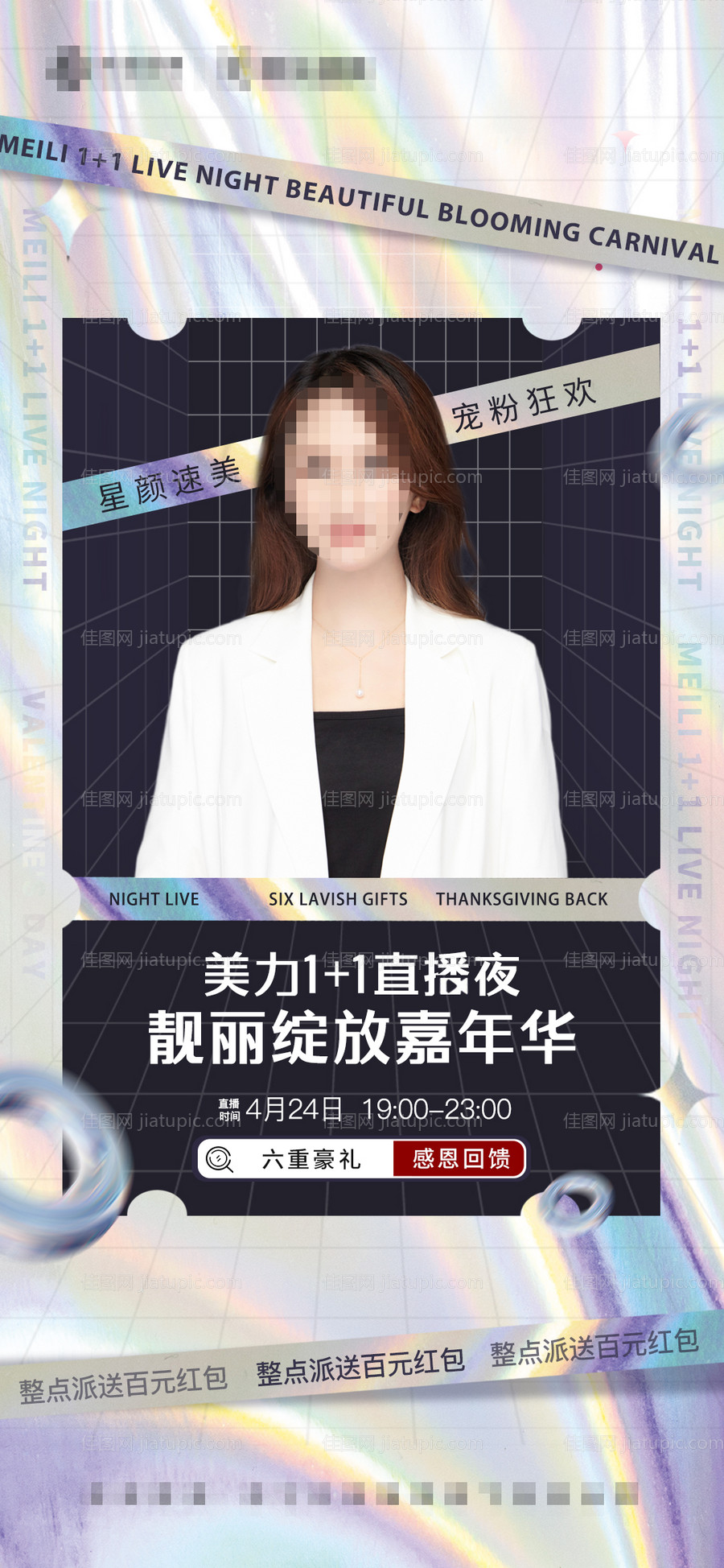 直播海报-源文件