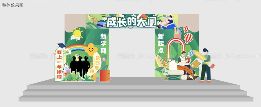 开学美陈打卡拍照框-源文件