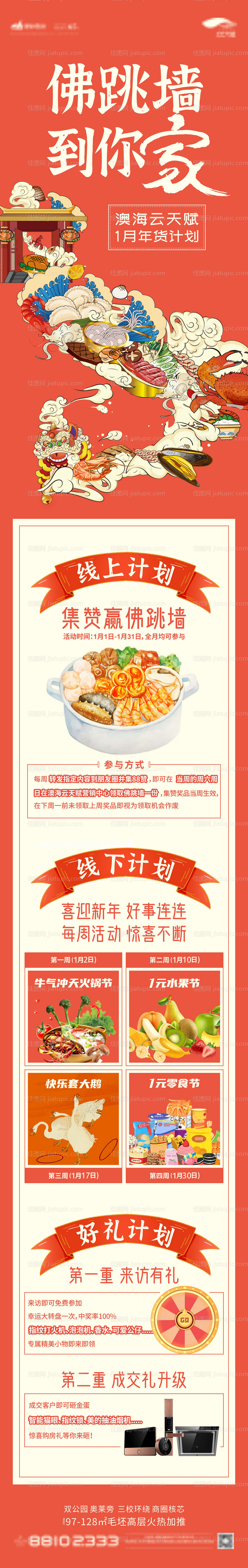 年货大作战佛跳墙活动长图海报-源文件