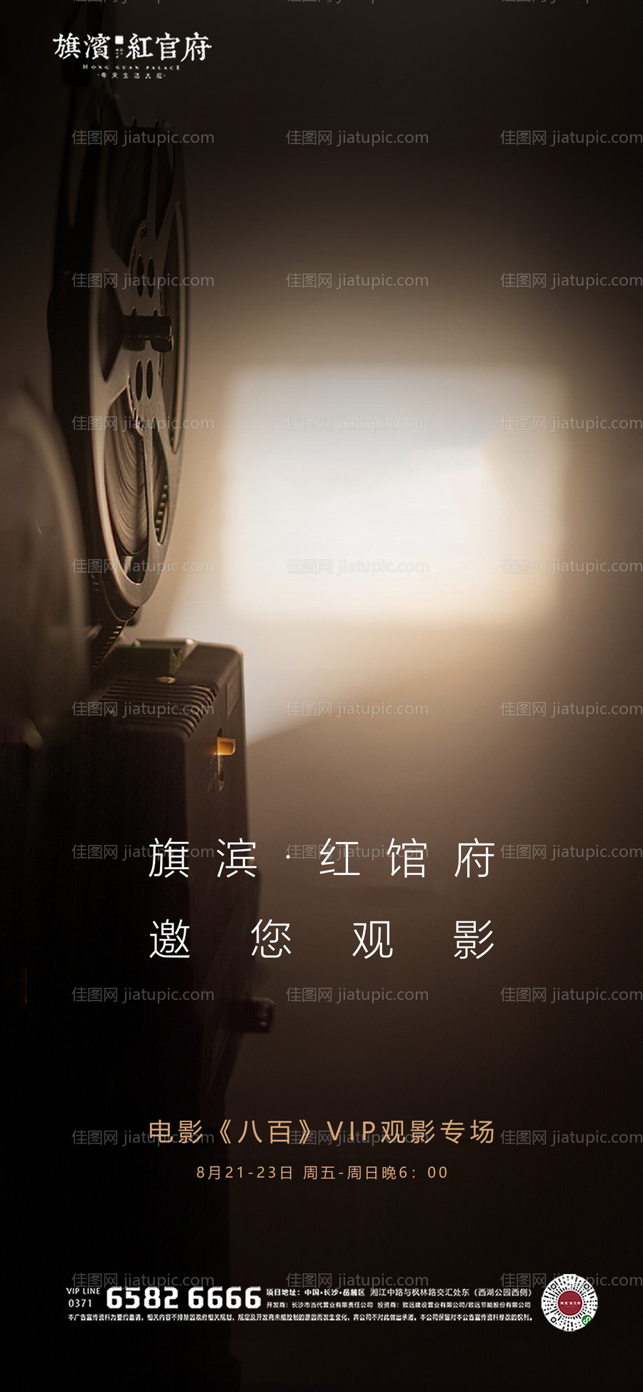 地产电影活动海报-源文件