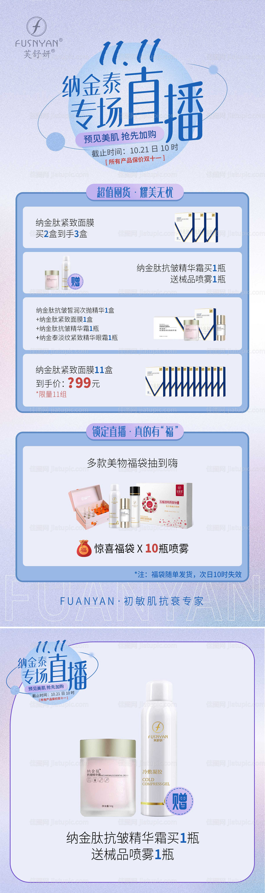 双十一直播活动海报及主图-源文件