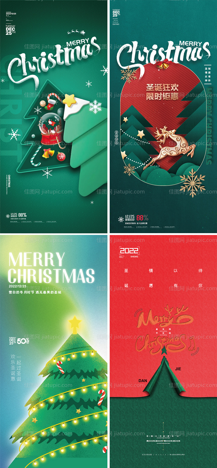 圣诞节海报-源文件