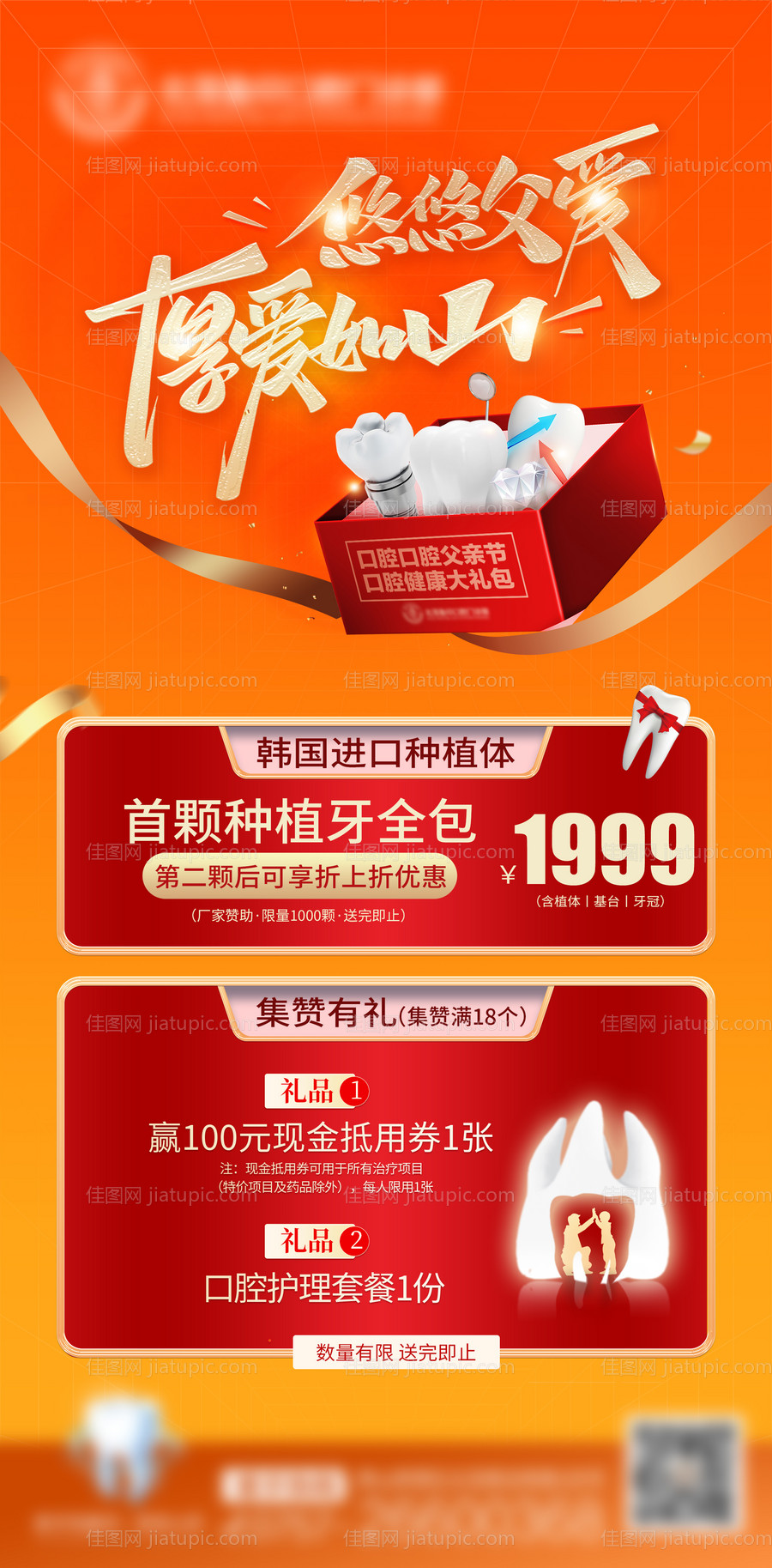 医美整形美容活动套餐海报口腔父亲节-源文件