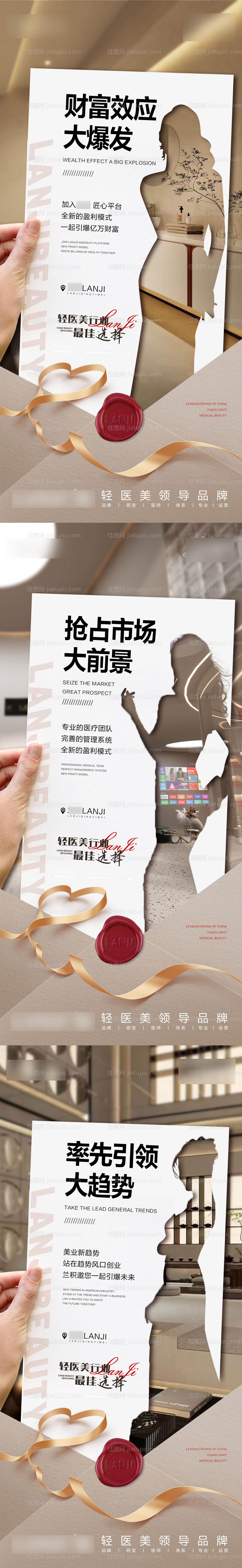 轻医美造势系列海报-源文件