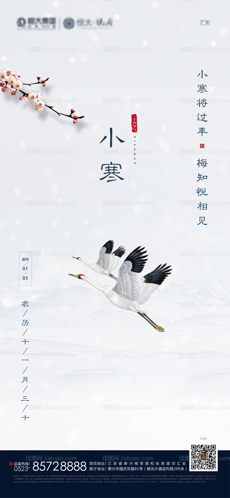 小寒节气稿件-源文件