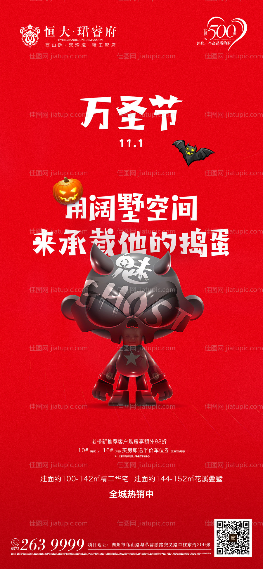 房地产创意卡通万圣节海报-源文件