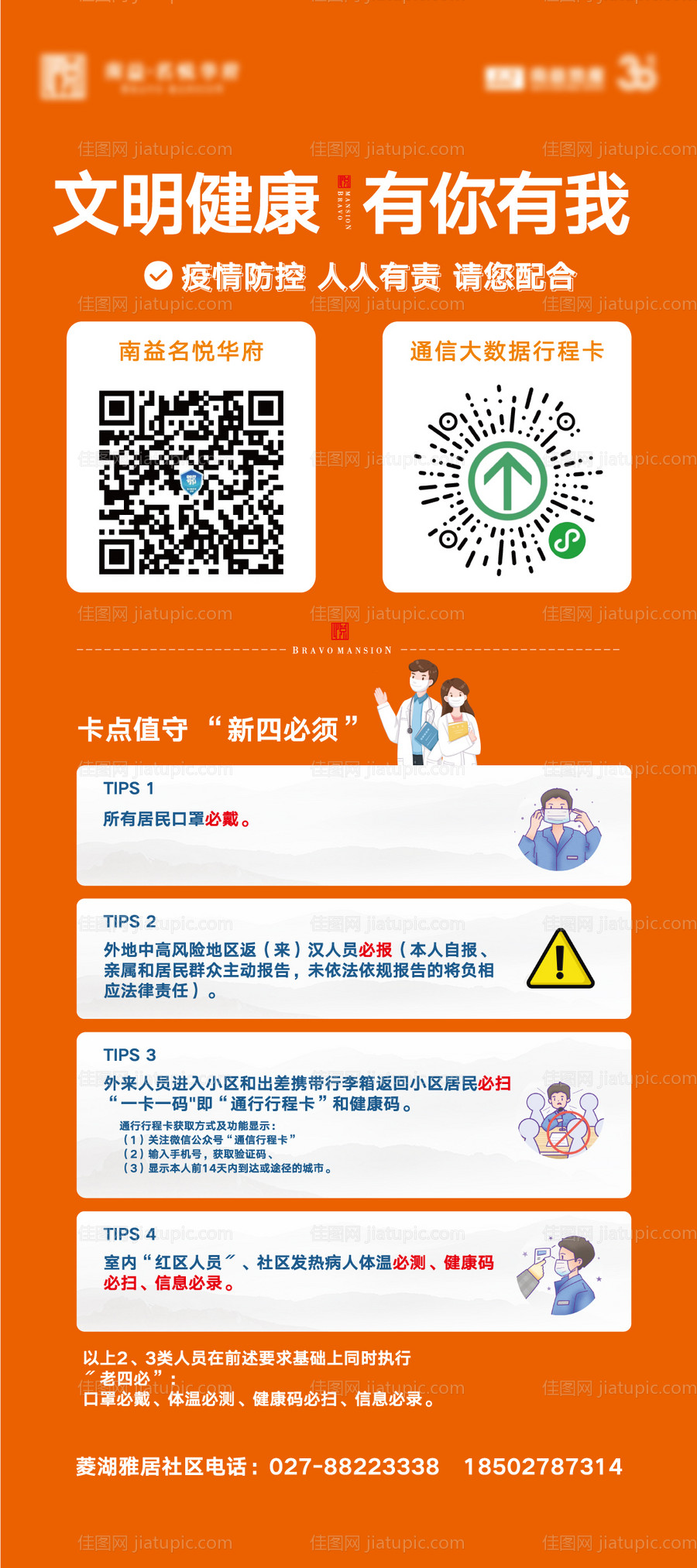 防疫疫情消毒扫码展架-源文件