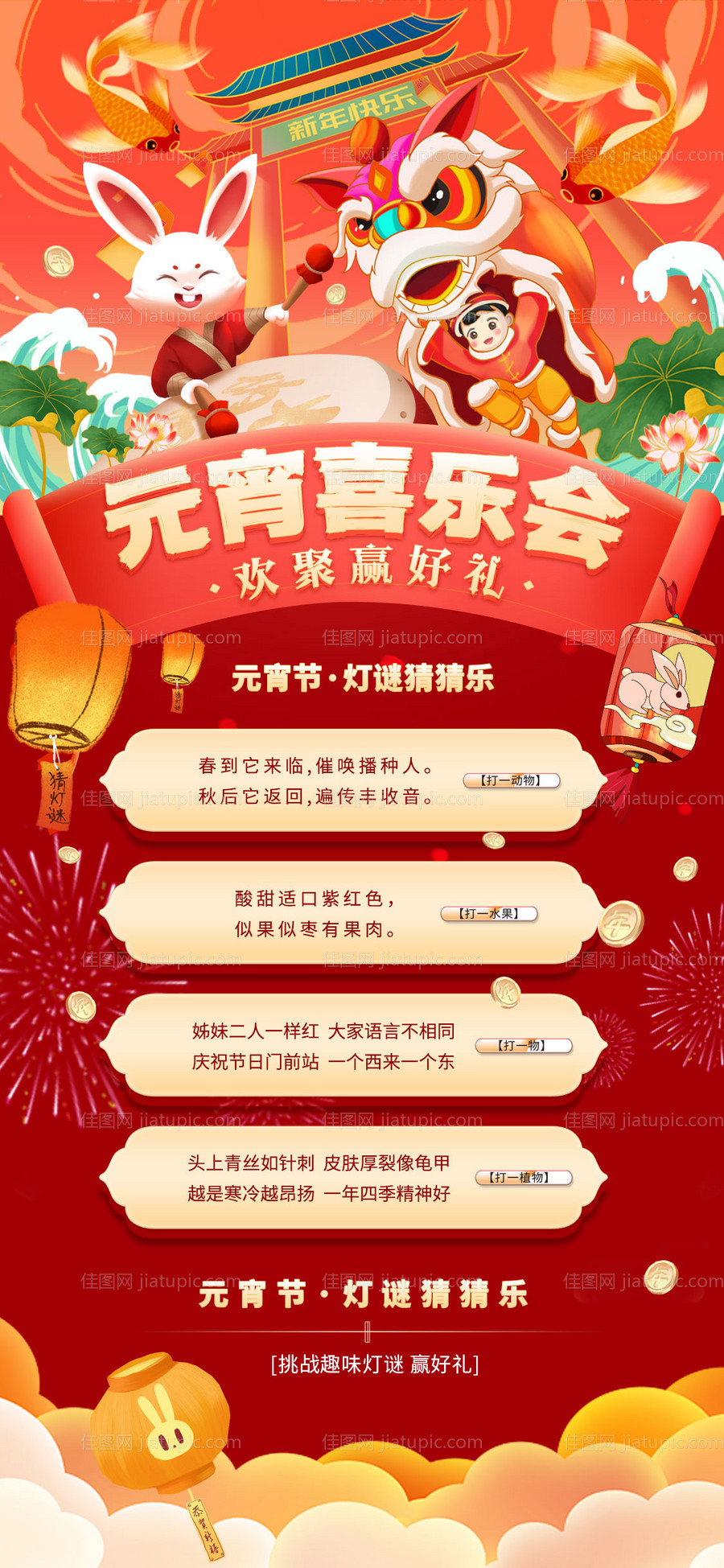 2023元宵节活动海报-源文件