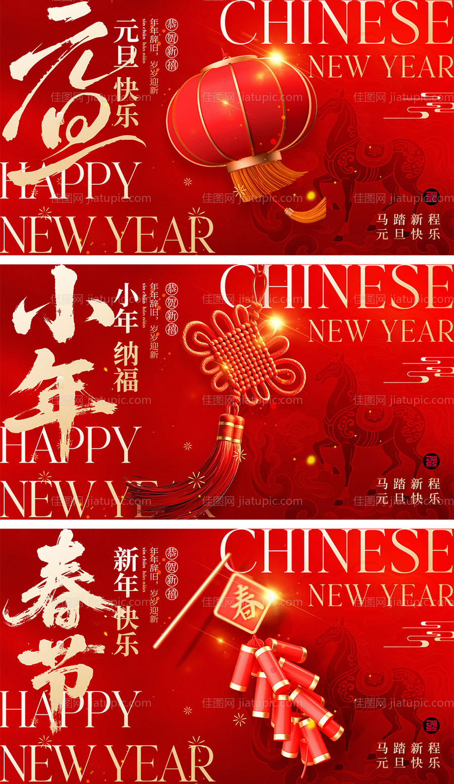 2026马年宣传展板-源文件