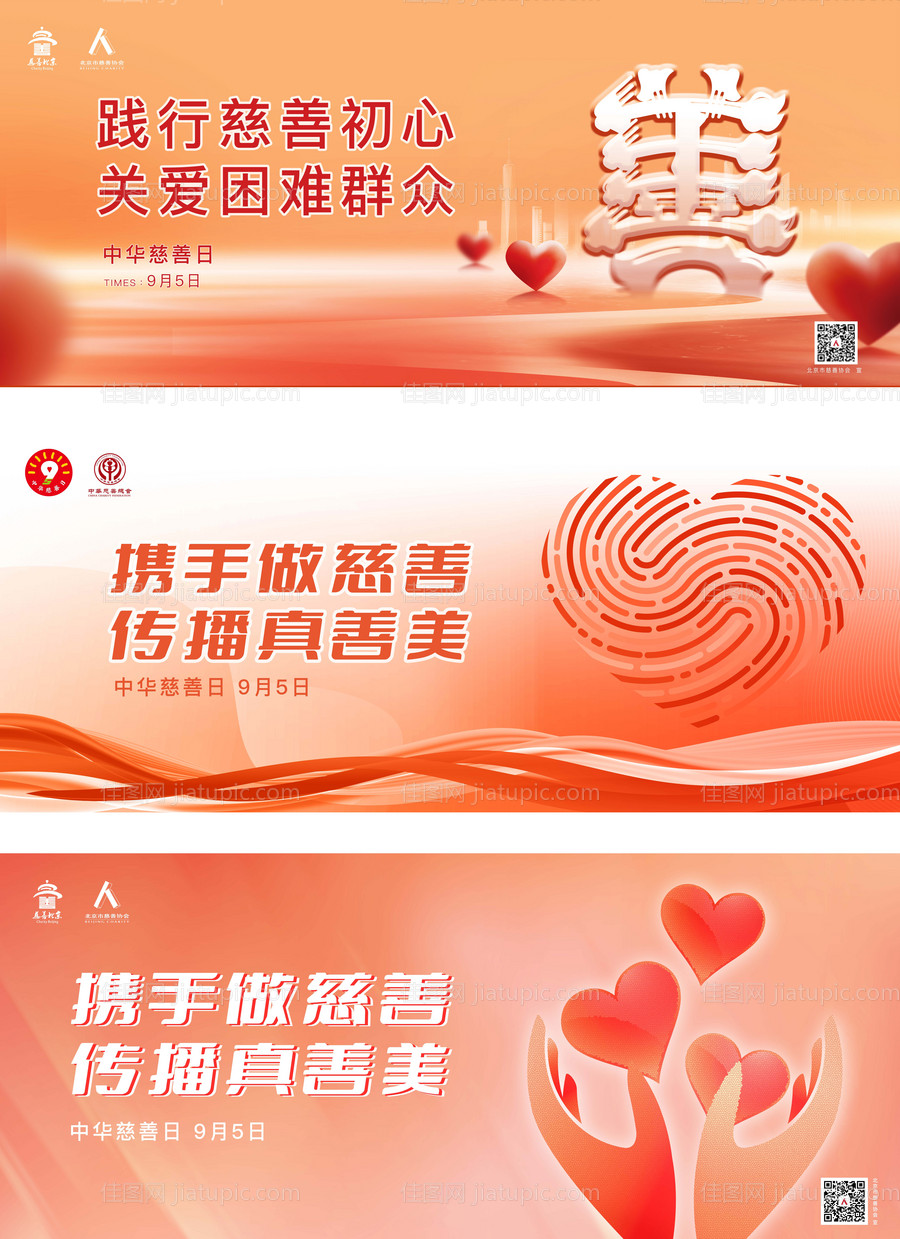 公益主画面-源文件