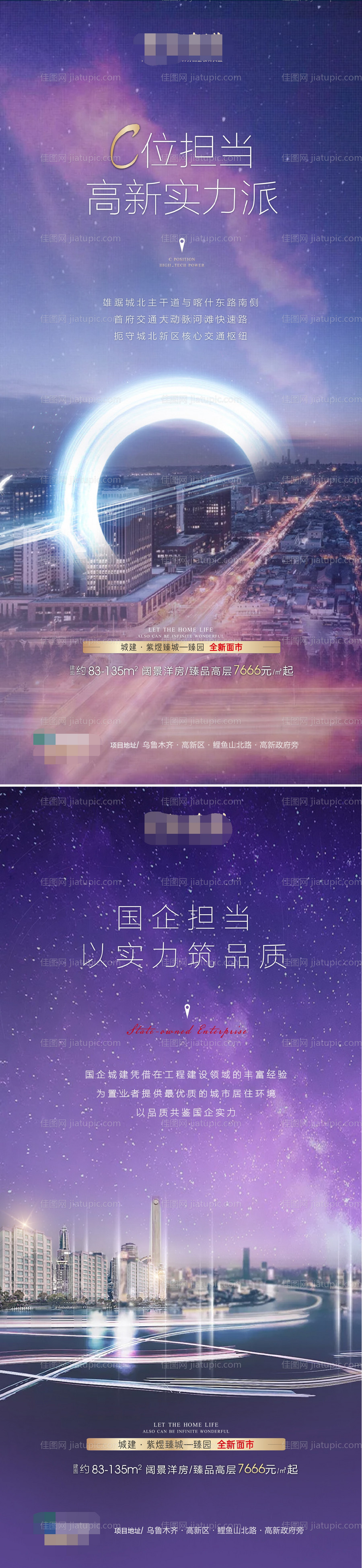 地产国企巨作价值点系列海报-源文件