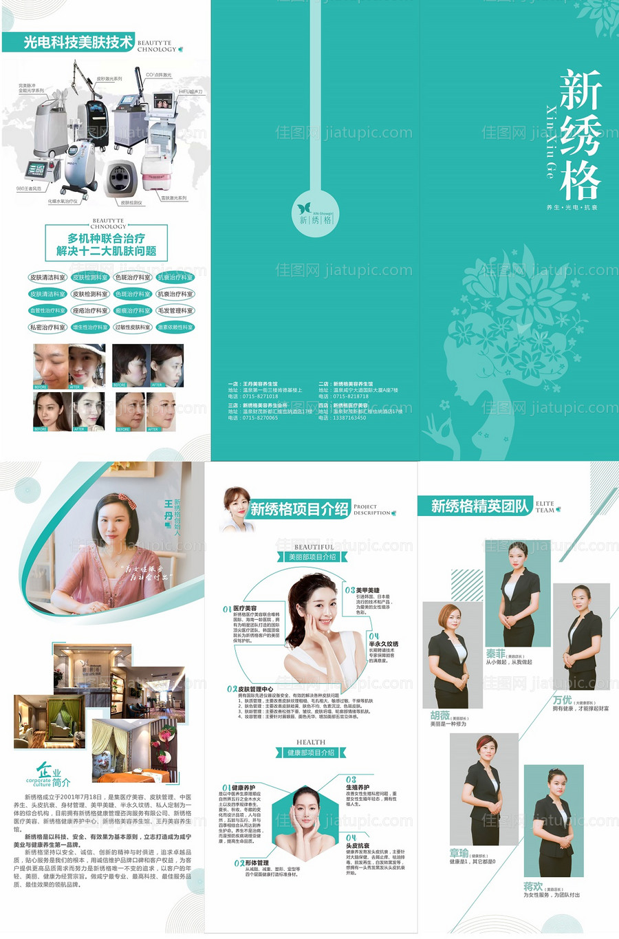 医美整形美容皮肤管理三折页-源文件