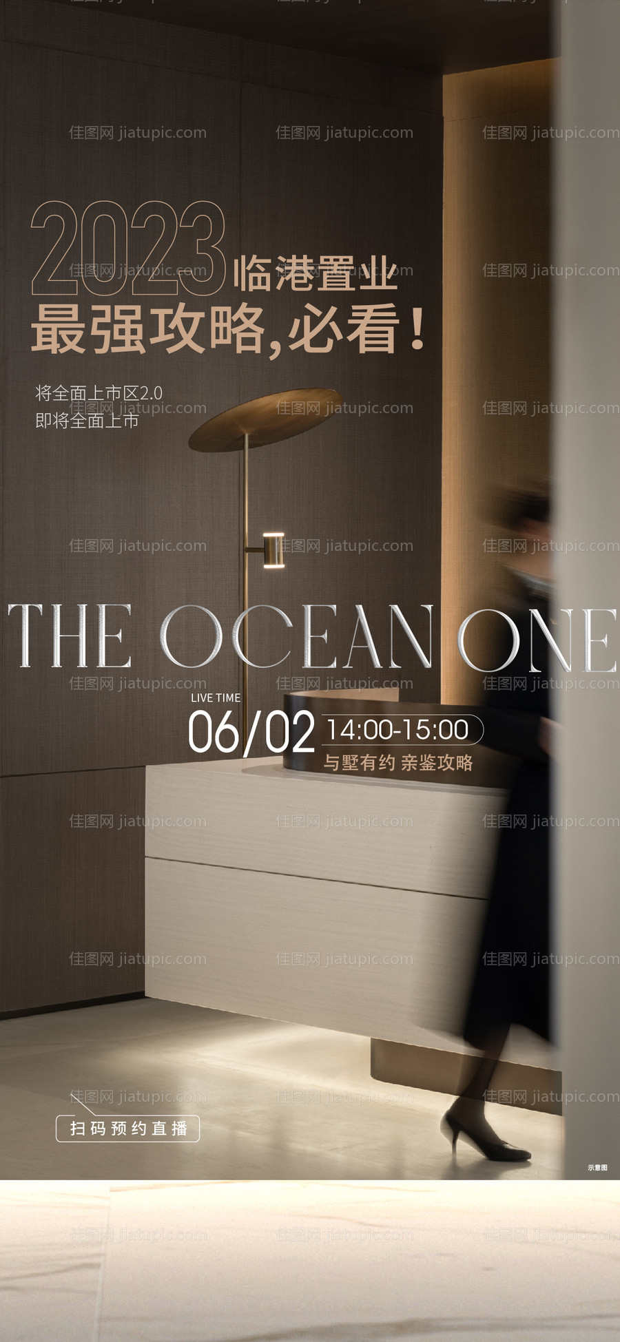 样板间直播海报-源文件