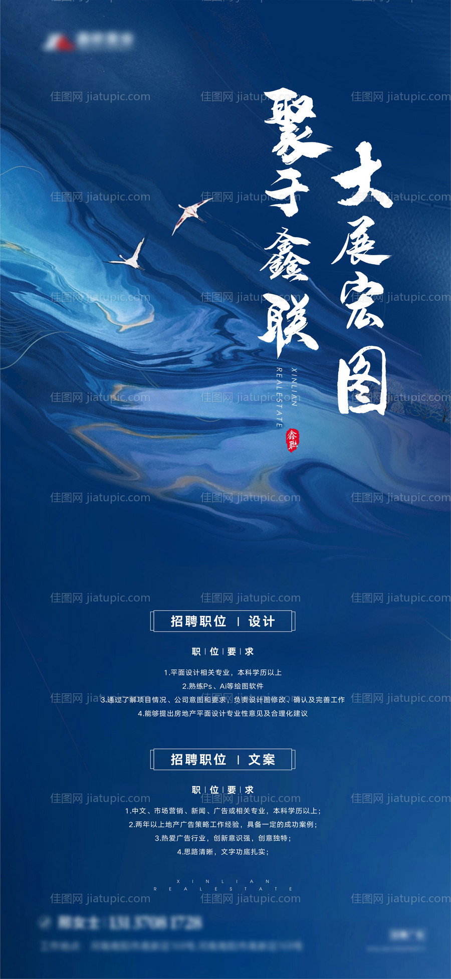 蓝色地产招聘海报-源文件