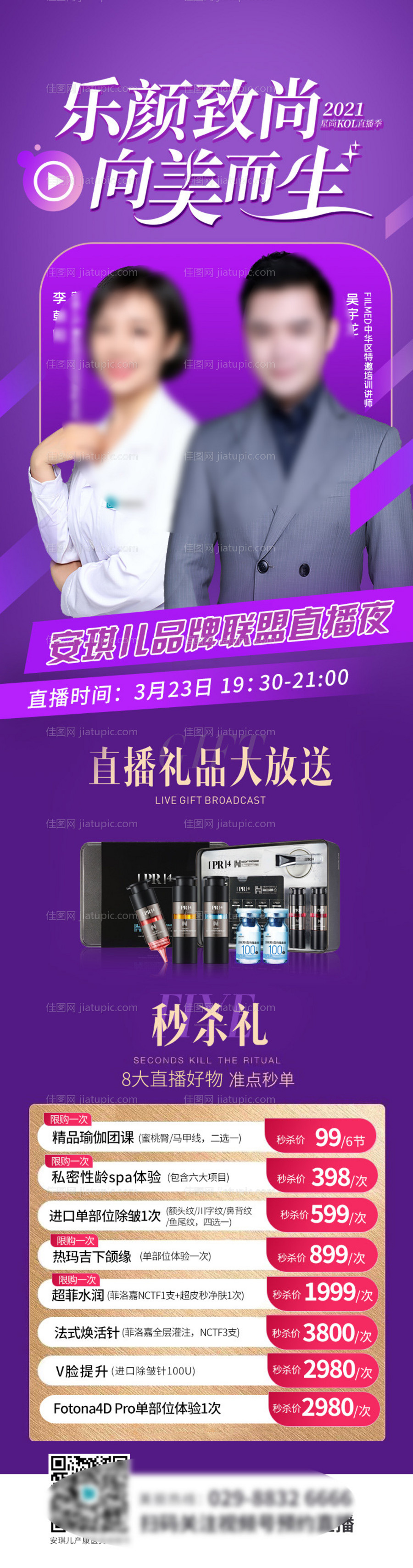 直播活动长图-源文件