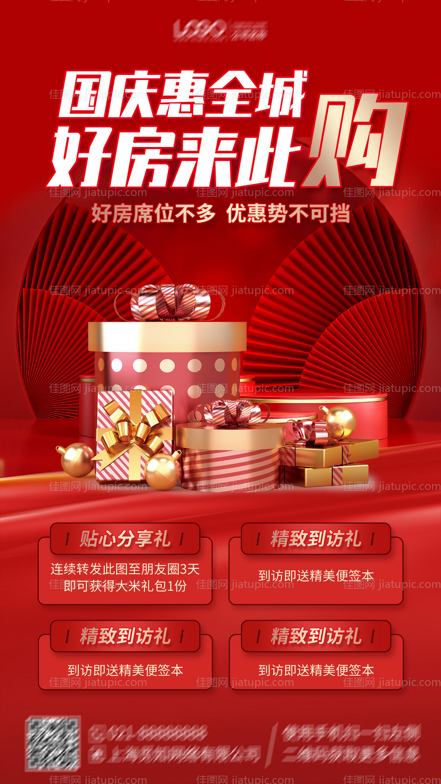 国庆节购房促销海报-源文件