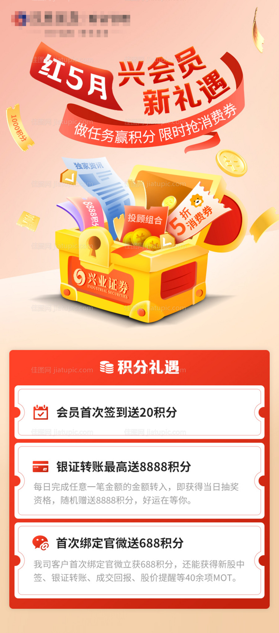 会员新礼遇赢积分长图海报-源文件