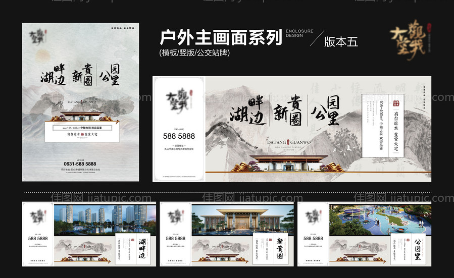 新中式地产围挡设计-源文件