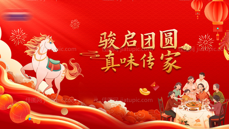 白酒春节主视觉-源文件