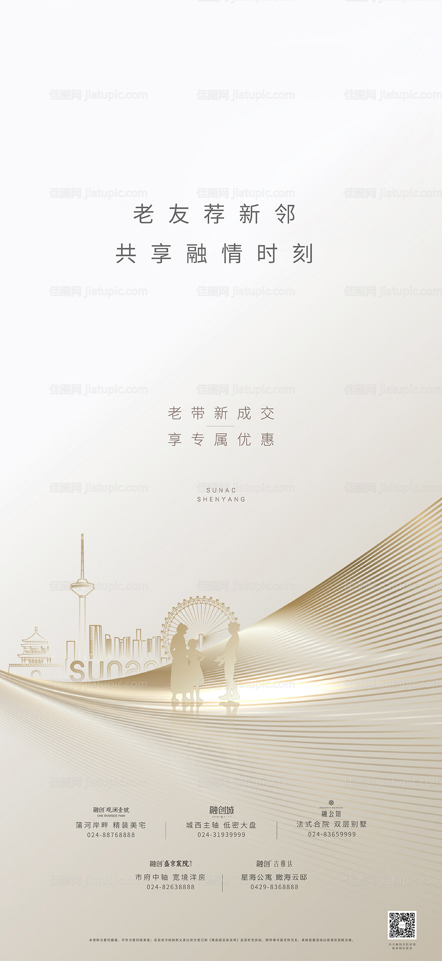 老友新邻推荐海报-源文件