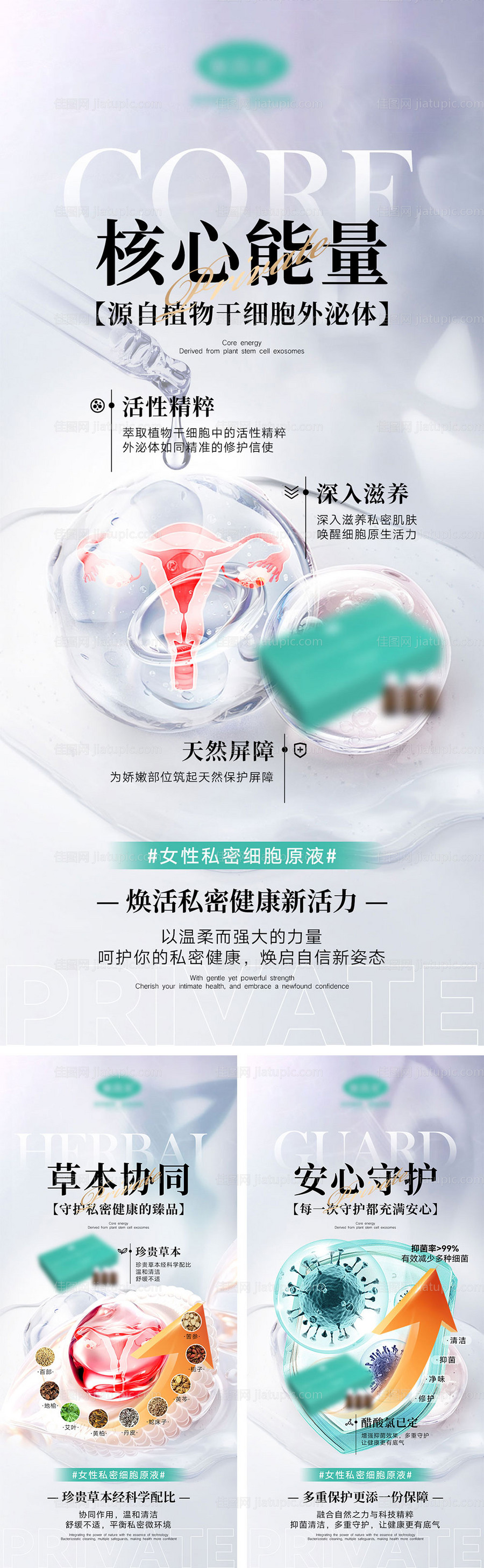 女性私密产品宣传海报-源文件