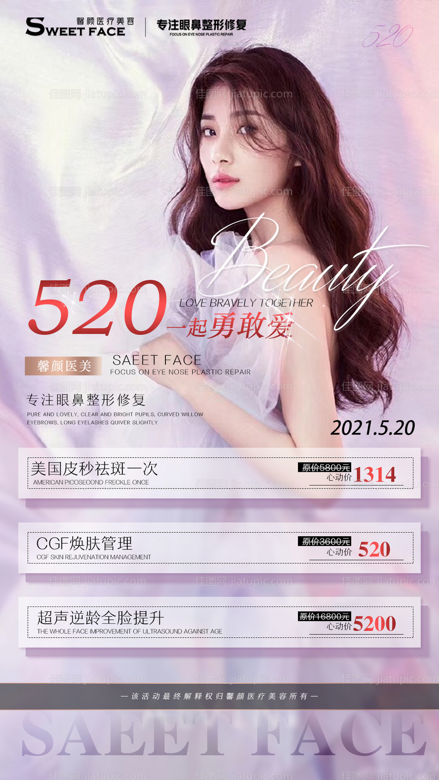 医美海报-源文件